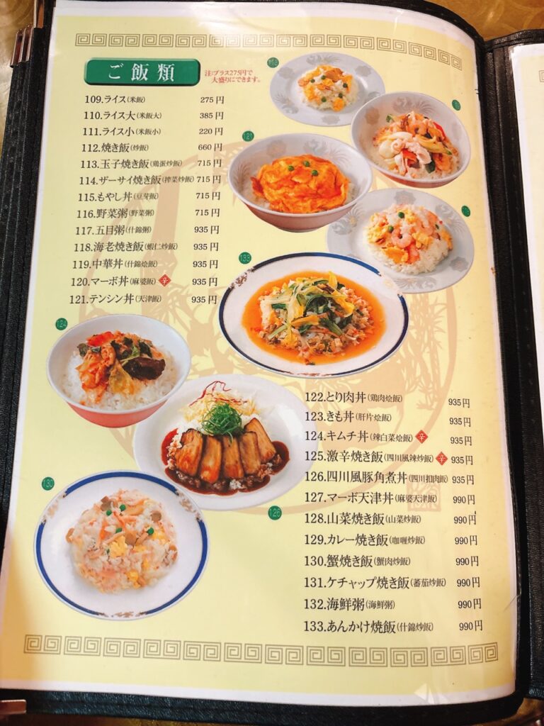又来軒岡山駅前店　2025年6月　メニュー６